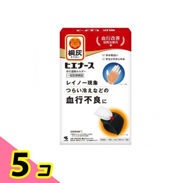 使用期限は6カ月以上先のものを送ります。●小林製薬 桐灰 ヒエナース 手の温熱ホルダー 本体●血行改善 温熱治療具●レイノー現象(*1)やつらい冷え性などの血行不良を緩和する温熱ホルダーです。［*1：レイノー現象とは末端血行障害の一種で、冷...