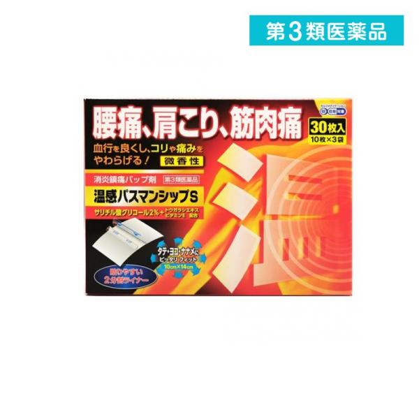 第３類医薬品 温感パスマンシップS 10×14cm 30枚 (1個)