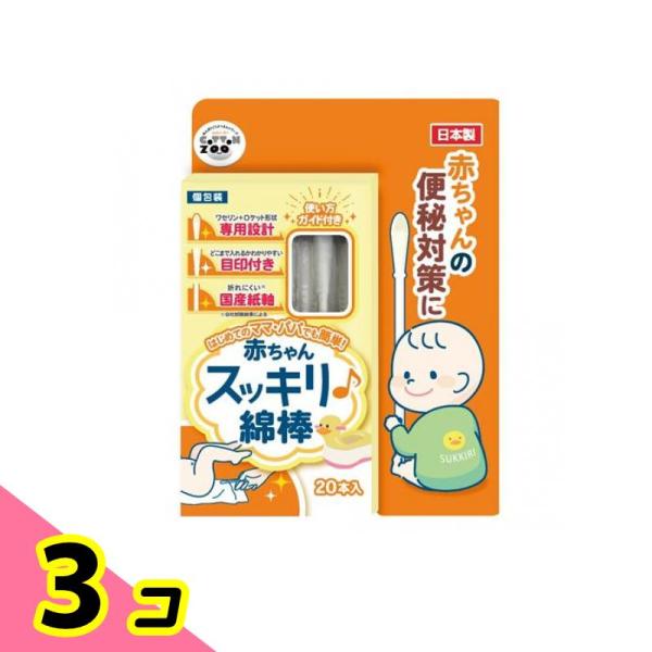 使用期限は6カ月以上先のものを送ります。●便秘対策に！COTTON ZOO（コットン・ズー）赤ちゃんスッキリ綿棒●綿球にたっぷり染み込ませたワセリンがお尻と綿棒の間の摩擦を低減します。●更にお尻へ挿入しやすいように挿入部分をロケット形状にし...
