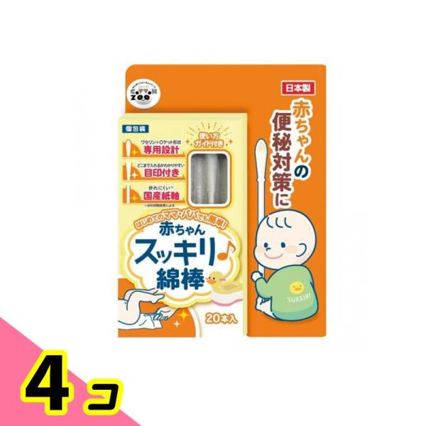 使用期限は6カ月以上先のものを送ります。●便秘対策に！COTTON ZOO（コットン・ズー）赤ちゃんスッキリ綿棒●綿球にたっぷり染み込ませたワセリンがお尻と綿棒の間の摩擦を低減します。●更にお尻へ挿入しやすいように挿入部分をロケット形状にし...