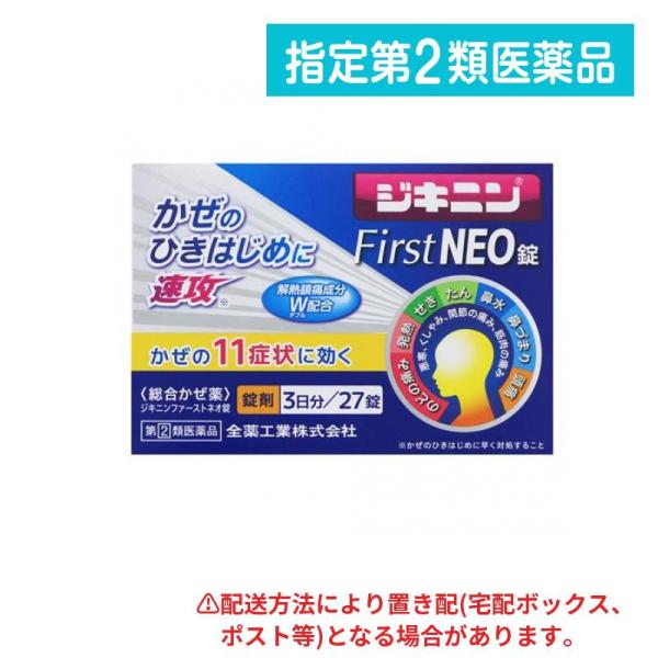 他サイト： 指定第２類医薬品 ジキニンファーストネオ錠 27錠 (3日分) (1個)の商品画像