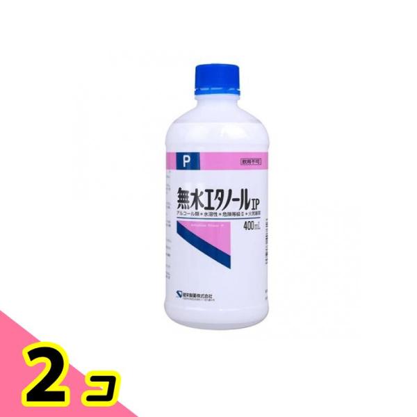 健栄製薬 無水エタノールIP 400mL 2個セット
