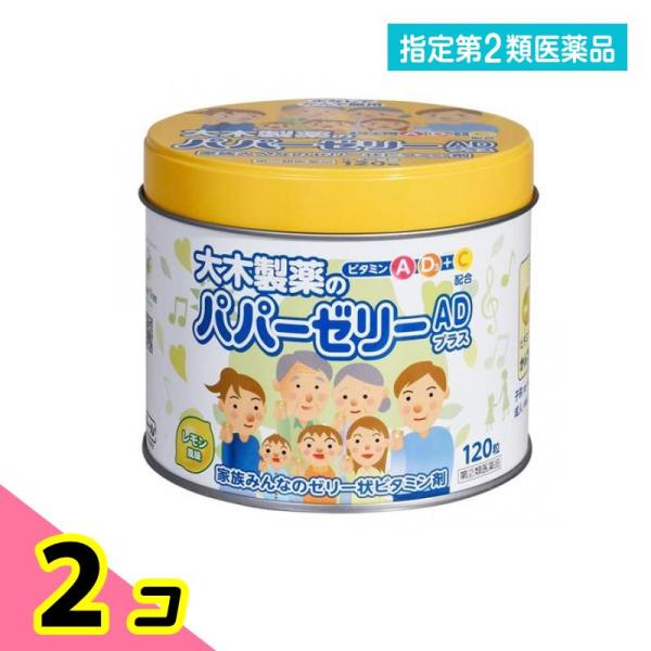 指定第２類医薬品 大木製薬 パパーゼリーADプラス ビタミン剤 120粒 2個セット