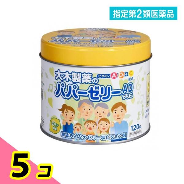 指定第２類医薬品 大木製薬 パパーゼリーADプラス ビタミン剤 120粒 5個セット