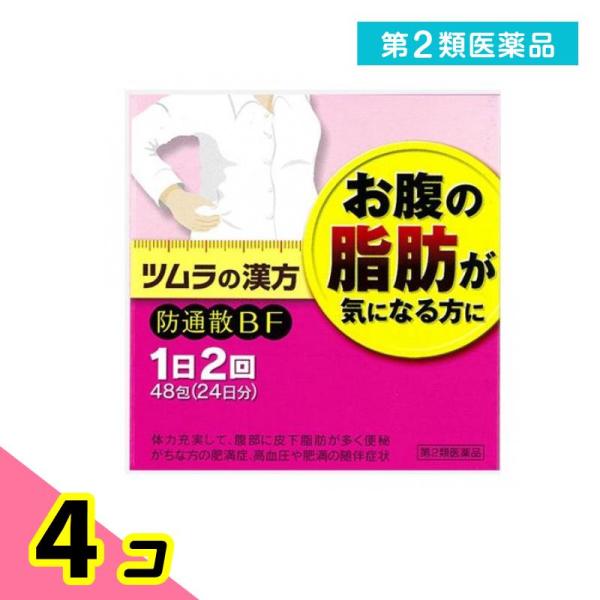 使用期限は6カ月以上先のものを送ります。「防風通聖散」は，漢方の古典である『宣明論』に記載されている漢方薬で，肥満症で便秘がちな人によく用いられ，発汗・利尿・便通作用等により「高血圧や肥満に伴う動悸・肩こり・のぼせ・むくみ・便秘」，「肥満体...