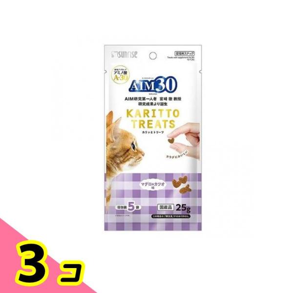 サンライズ 猫用おやつ AIM30 カリッとトリーツ マグロ&amp;カツオ味 25g (5g×5袋入) 3個セット