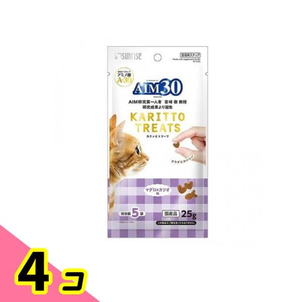 サンライズ 猫用おやつ AIM30 カリッとトリーツ マグロ&amp;カツオ味 25g (5g×5袋入) 4個セット