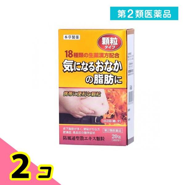 使用期限は6カ月以上先のものを送ります。本草防風通聖散エキス顆粒-Hは漢方処方「防風通聖散」を煎じて服用する不便をなくし，簡便に服用出来るようにエキス顆粒（分包）とした製品です。