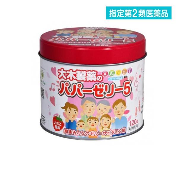 指定第２類医薬品 大木製薬 パパーゼリー5 ビタミン剤 120粒 (缶入) (1個)