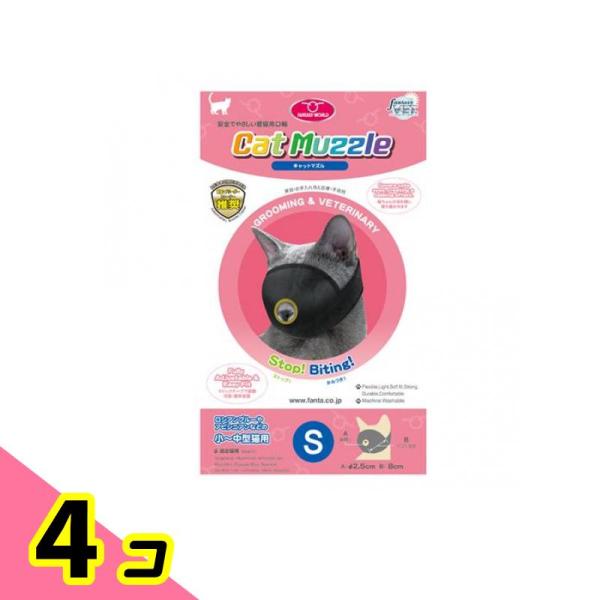 猫用口輪 キャットマズル Sサイズ 小〜中型猫用 1個入 4個セット
