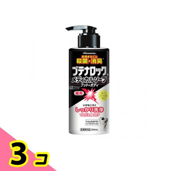 久光製薬 ブテナロック メディカルソープ フット＆ボディ 300ml 7本セット 久光製薬 ブテナロック メディカルソープ フット&ボディ ポンプ付き