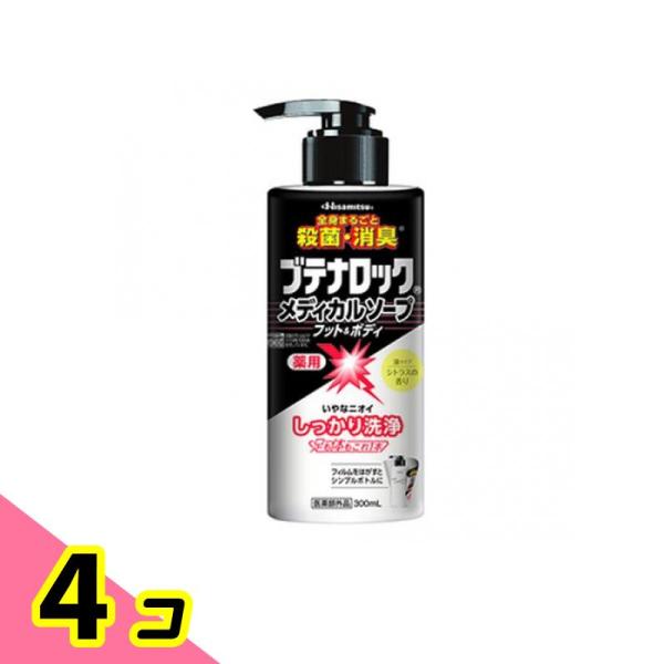 久光製薬 ブテナロック メディカルソープ フット&ボディ ポンプ付き