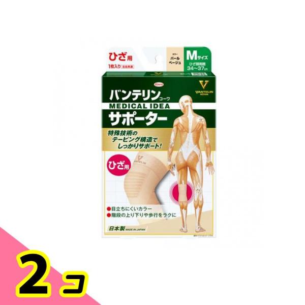 バンテリンコーワサポーターひざ用 ふつうMサイズ パールベージュ 1枚入 (左右共通) 2個セット