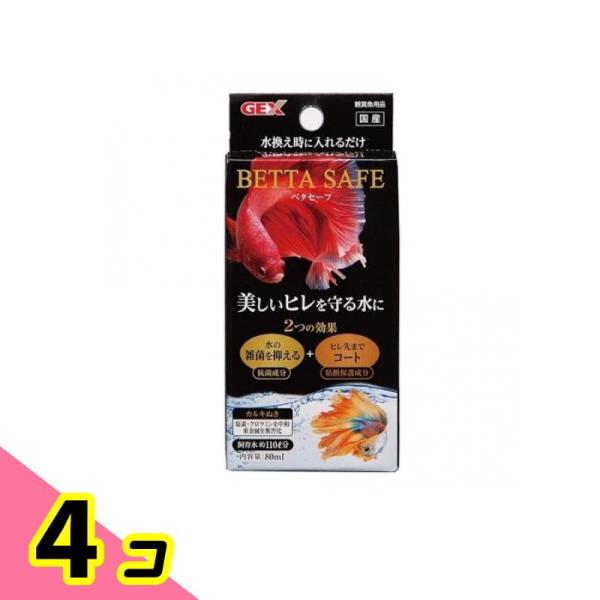 GEX ベタセーフ 80mL 4個セット