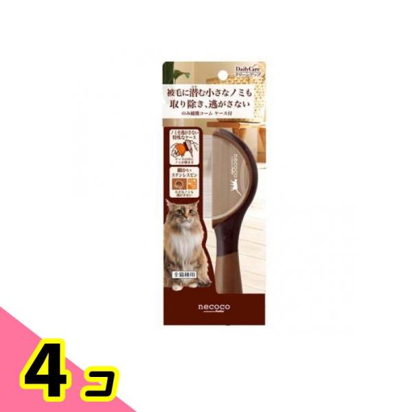 ペティオ 猫用 necoco(ネココ) のみ捕獲コーム ケース付 1本入 4個セット