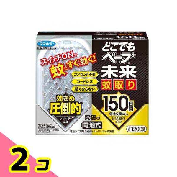 ●フマキラー どこでもベープ 未来 蚊取り 150日セット●防除用医薬部外品●人気の「未来」シリーズに蚊取りが仲間入り！●スイッチONで蚊にすぐ効く(*1)！1シーズン電池・薬剤の交換が不要です。［*1：薬剤がすぐに蒸散すること］●効きめ最...