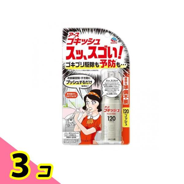 ●アース製薬 アース ゴキッシュ スッ、スゴい！ゴキブリ用●防除用医薬部外品●プッシュするだけ！家中のゴキブリを駆除＆予防！お部屋空間・すき間のどちらでも使える！これ1本で家中のゴキブリ対策ができます。窓を閉めるなどの面倒な準備は一切不要で...