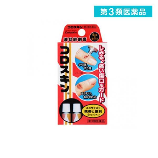 使用期限は6カ月以上先のものを送ります。コロスキンは，小切傷・すりきず・さかむけ（ささくれ）・あかぎれなどにぬると一瞬しみますが，透明な膜を作り，傷をホコリやバイキンから守ります。被膜は炊事，洗濯などの水仕事でもはがれにくいので，コロスキン...