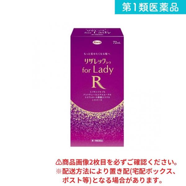 第１類医薬品 リザレックコーワ for Lady 72mL (1個)