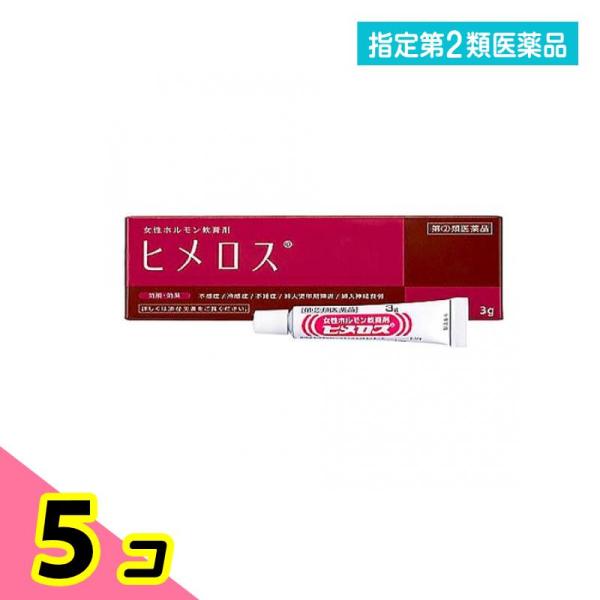 指定第２類医薬品 大東製薬工業 ヒメロス 3g 5個セット