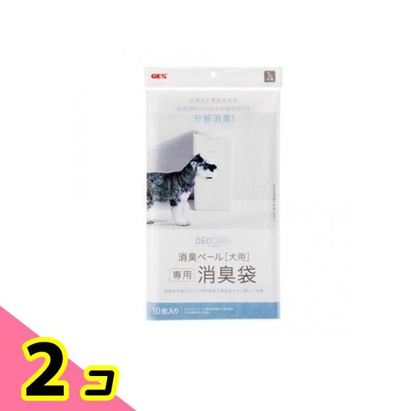 GEX デオケア 消臭ペール犬用 専用消臭袋 10枚入 2個セット