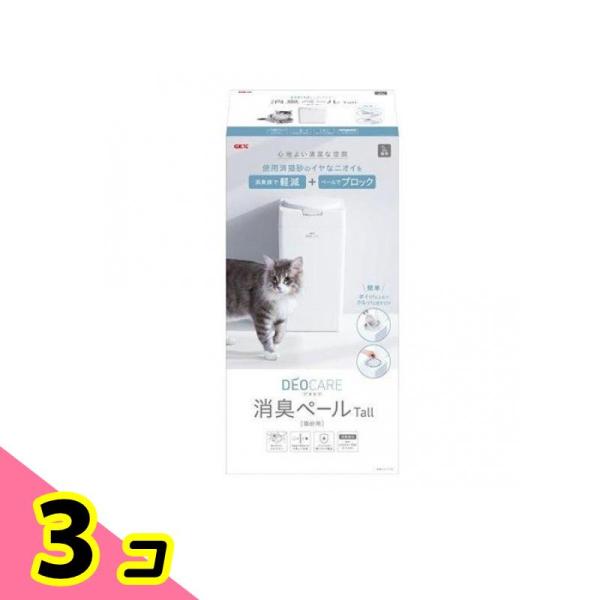 GEX デオケア 消臭ペール猫用Tall 本体 1台入 (消臭袋10枚付) 3個セット
