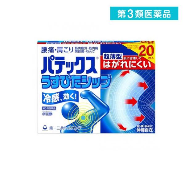 使用期限は6カ月以上先のものを送ります。超薄型で衣類にからみつきにくく、しかも膏体がスミまでついているため、肌に密着してはがれにくいシップ剤。
