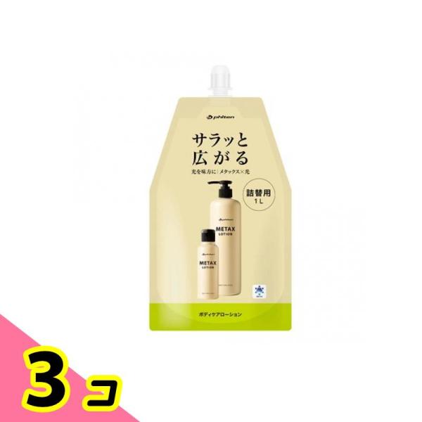 Phiten（ファイテン） メタックスローションb 詰め替え用 1000mL 3個