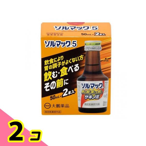 ソルマック5 サキノミ 50mL× 2本入 2個セット