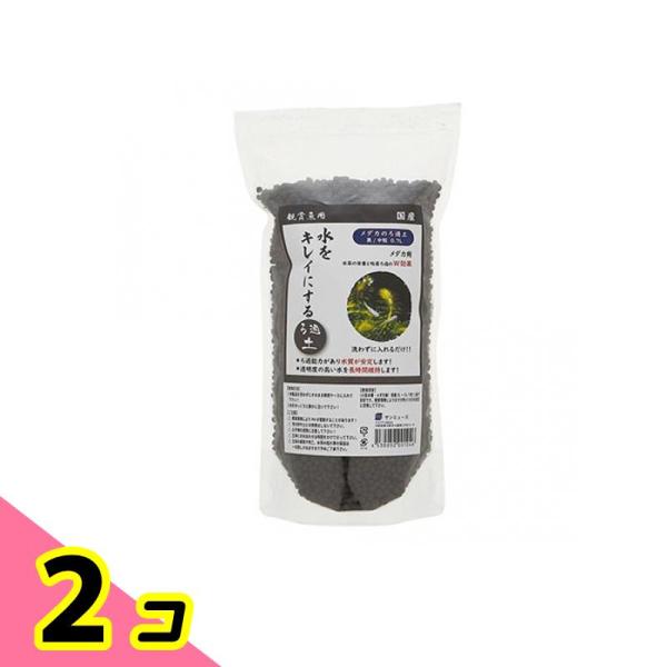サンミューズ メダカのろ過土 黒 中粒 0.7L 2個セット