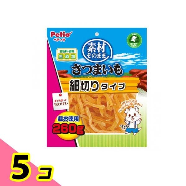 ペティオ　素材そのまま　さつまいも　細切りタイプ　お徳用260g 20袋 素材そのまま ペティオ 犬用 さつまいも 細切りタイプ 超お徳用 260g 5