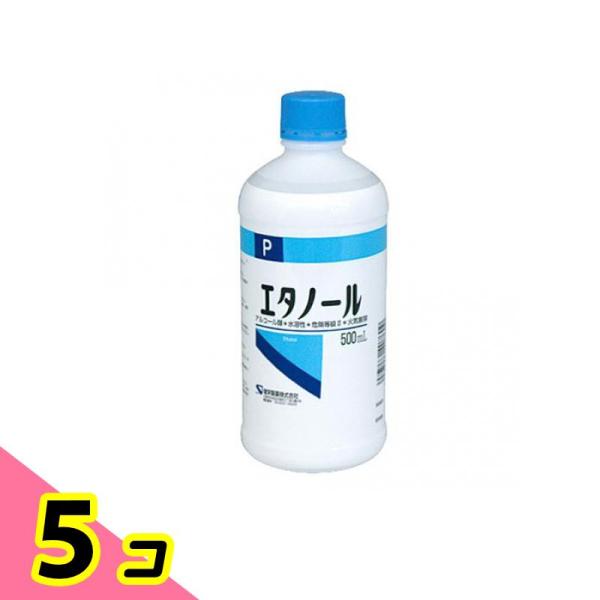 健栄製薬 エタノールP 500mL 5個セット