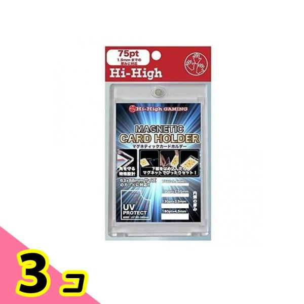 ハイハイ マグネティックカードホルダー 75PT 1.9mm 1個入 3個セット