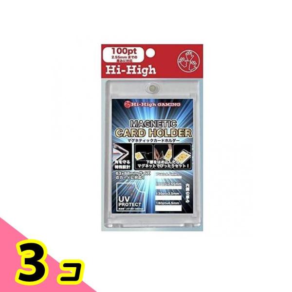 ハイハイ マグネティックカードホルダー 100PT 2.55mm 1個入 3個セット
