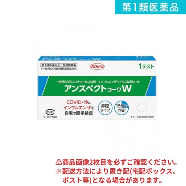 使用期限は6カ月以上先のものを送ります。【この検査の使用について】本キットは、新型コロナウイルス抗原及びインフルエンザウイルス抗原を同時に検査するキットですが、ウイルス量が最大になる時期が異なる等、それぞれのウイルスの性質が異なることが知ら...