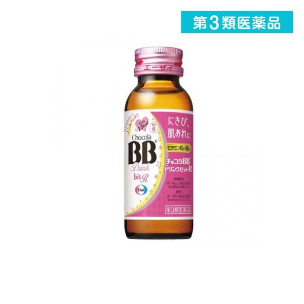 第３類医薬品 チョコラBBドリンクビットR 50mL× 1本 (1個)