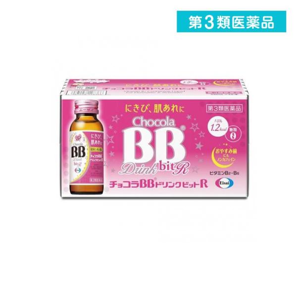 第３類医薬品 チョコラBBドリンクビットR 50mL× 10本 (1個)
