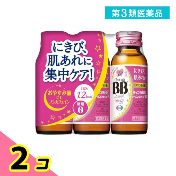 第３類医薬品 チョコラBBドリンクビットR 50mL× 3本 2個セット