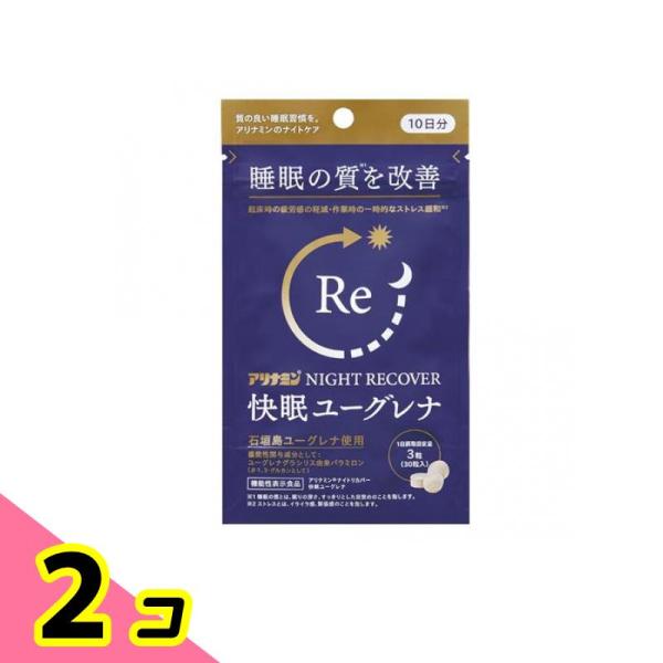 使用期限は6カ月以上先のものを送ります。●アリナミン NIGHT RECOVER ナイトリカバー 快眠ユーグレナ●サプリメント●深い眠り、スッキリとした目覚めといった睡眠の質(*1)を改善する機能が報告されているユーグレナグラシリス由来パラ...