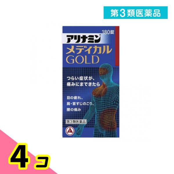 第３類医薬品 アリナミンメディカルゴールド 180錠 4個セット