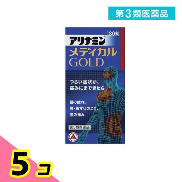 第３類医薬品 アリナミンメディカルゴールド 180錠 5個セット