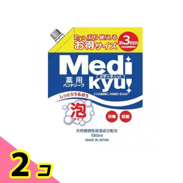 ロケット石鹸 メディキュッ! 薬用 泡 ハンドソープ 詰替 580ml ×2個