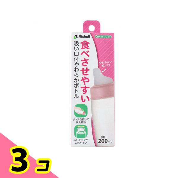 使っていいね!吸い口付やわらかボトル 200 1個 3個セット
