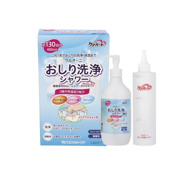 ケアハート ウルオーニ おしり洗浄シャワー 濃縮液400mL+ボトルセット 130回分 (1個)