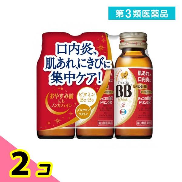第３類医薬品 チョコラBBドリンクR 50mL× 3本 2個セット