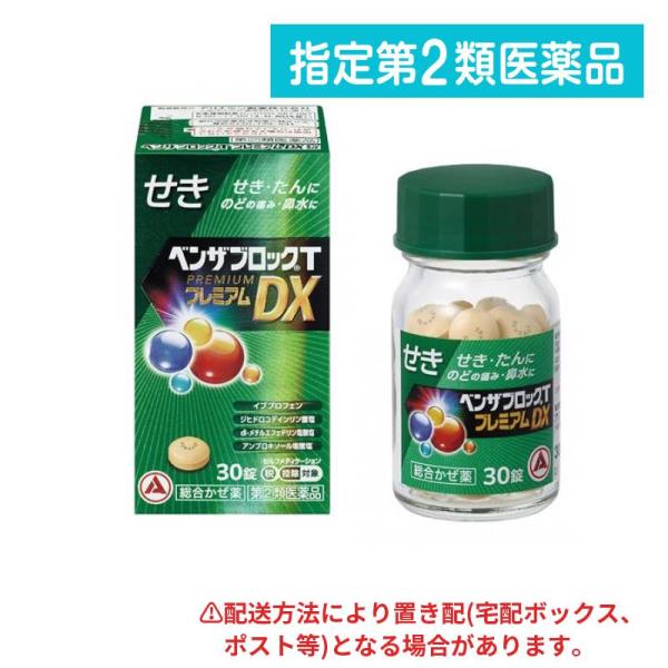 使用期限は6カ月以上先のものを送ります。●イブプロフェンを600mg（1日量）配合し，のどの痛みをおさえ，熱を下げます。●ジヒドロコデインリン酸塩が，せき中枢にはたらき，せきをしずめます。●dl-メチルエフェドリン塩酸塩が，気管支をひろげ，...