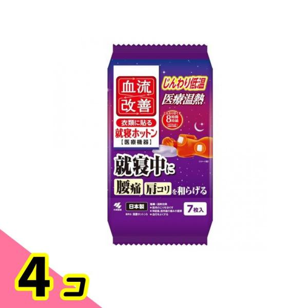 使用期限は6カ月以上先のものを送ります。●小林製薬 血流改善 就寝ホットン●衣類に貼る●就寝中に腰痛・肩コリを和らげる●じんわりほぐす●8時間持続（40℃以上を持続する時間）●医療機器届出番号：28B3X10011000050●医04 整形...