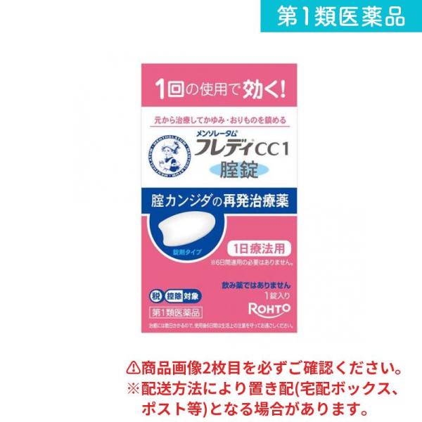 使用期限は6カ月以上先のものを送ります。※本剤の使用は，以前に医師から腟カンジダの診断・治療を受けたことのある人に限ります。■腟カンジダとは？腟カンジダとは，カンジダという真菌（カビの仲間）によって起こる腟炎です。■腟カンジダの典型的な症状...