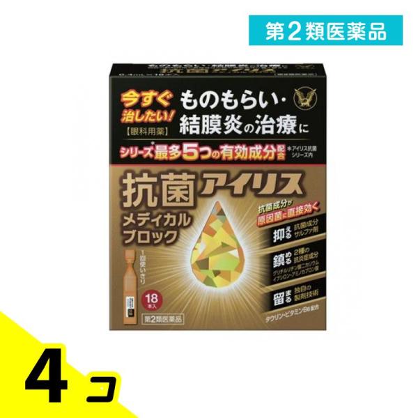 第２類医薬品 大正製薬 抗菌アイリスメディカルブロック 18本入 4個セット