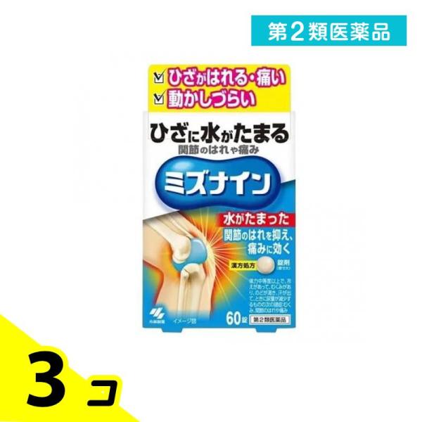 使用期限は6カ月以上先のものを送ります。●漢方製剤●7種類の生薬からなる漢方処方「越婢加朮附湯(エッピカジュツブトウ)」です。●水がたまった関節のはれを抑え、痛みに効いていきます。●持ち運びしやすいパウチタイプです。●販売名：ミズナイン